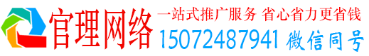 郾城官理推广竞价
